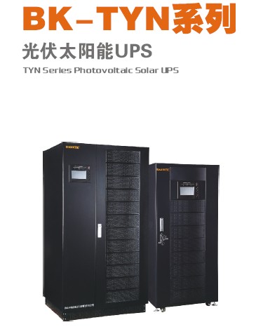 TNY系列光伏太阳能UPS